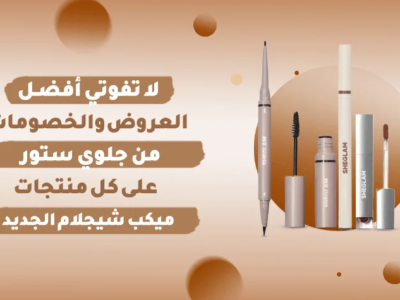 صورة لمستحضرات التجميل اللامعة من مجموعة "ميكب شي جلام"