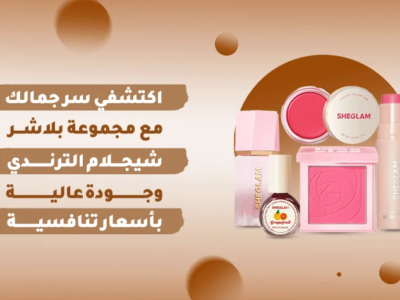 بلاشر شيجلام الكريمي: سرّ وجنتين مُشرقتين