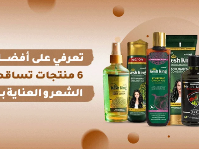 مجموعة كيش كينج للعناية بالشعر
