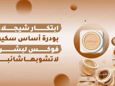 صورة علبة بودرة أساس سكين فوكس من شيجلام مغلقة