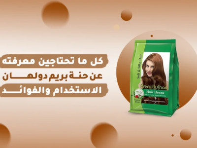 صورة عبوة حنة بريم دولهان مع عنوان "كل ما تحتاجين معرفته عن حنة بريم دولهان: الاستخدام والفوائد"