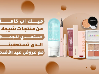 مجموعة ميك اب كامل من منتجات شيجلام تشمل أساس، أحمر شفاه، ظلال عيون، وبودرة