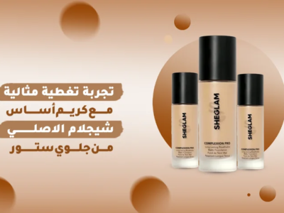 كريم أساس شيجلام الأصلي يقدم تغطية مثالية لبشرة طبيعية وثابتة طوال اليوم