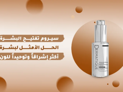 زجاجة سيروم تفتيح البشرة موضوعة على سطح رخام مع قطرات سيروم متناثرة حولها، تعبر عن العناية الفائقة وتفتيح لون البشرة