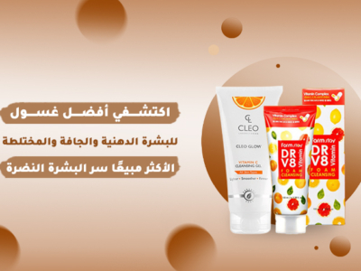 أفضل غسول البشرة الأكثر مبيعا للعناية بالبشرة الدهنية والجافة والمختلطة