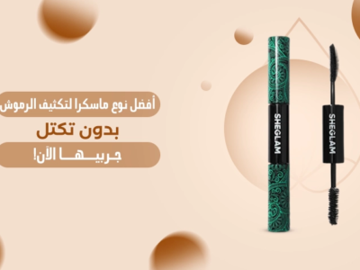 صورة أفضل نوع ماسكرا لتكثيف الرموش، مع إبراز فرشاة التطبيق والتأثير الذي تمنحه للرموش.