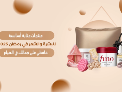 منتجات العناية اليومية للبشرة والشعر للحفاظ على النضارة والصحة