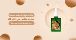 سيروم فيتامين سي دكتور ألثيا – تفتيح البشرة وتجديدها
