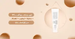 كريم دكتور ألثيا 147 – كريم مرطب وعلاجي للبشرة