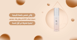 سيروم مرطب للشمس بيوتي اوف جوسون – حماية وترطيب للبشرة