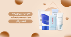 صن سكرين كوري بخلاصة مهدئة للحماية من الشمس وترطيب البشرة