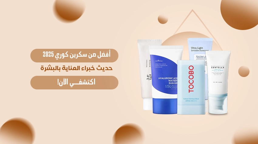 صن سكرين كوري بخلاصة مهدئة للحماية من الشمس وترطيب البشرة