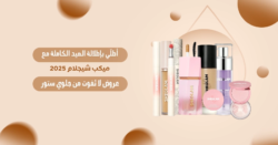 ميكب شيجلام 2025 – صيحات ألوان عصرية ولمسة فاخرة تدوم طوال اليوم