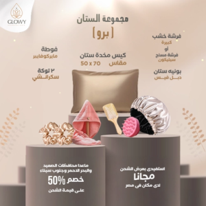 طقم الستان Pro