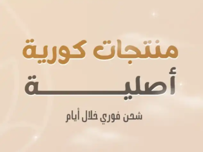 أشهر المنتجات الكورية - اكتشفي عروض السكين كير الكوري من جلوي