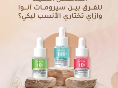 مجموعة سيرومات انوا الكوري